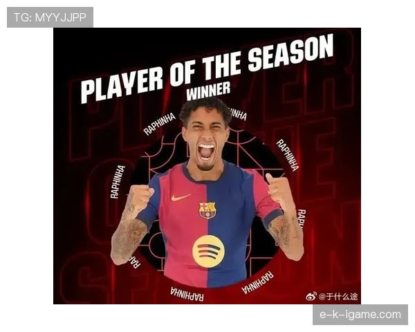 拉菲尼亚:西甲冠军成员完成生涯重要荣誉 拉菲尼亚:西甲冠军成员完成生涯重要荣誉